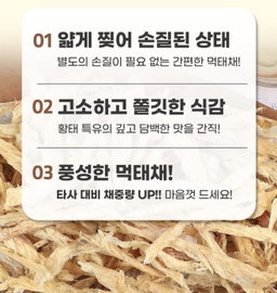 손질 먹태 dried pollack 130g