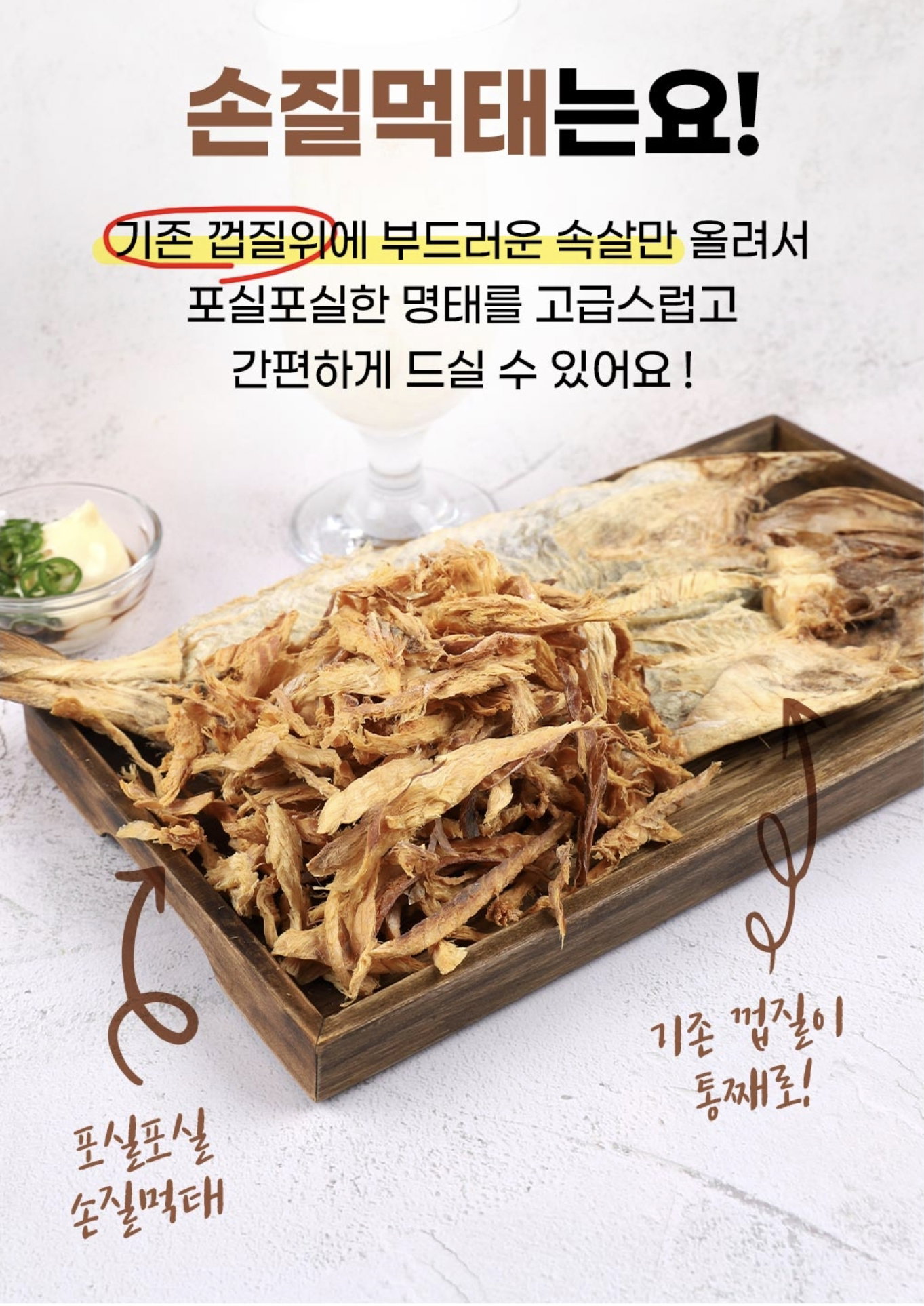 손질 먹태 dried pollack 130g_4