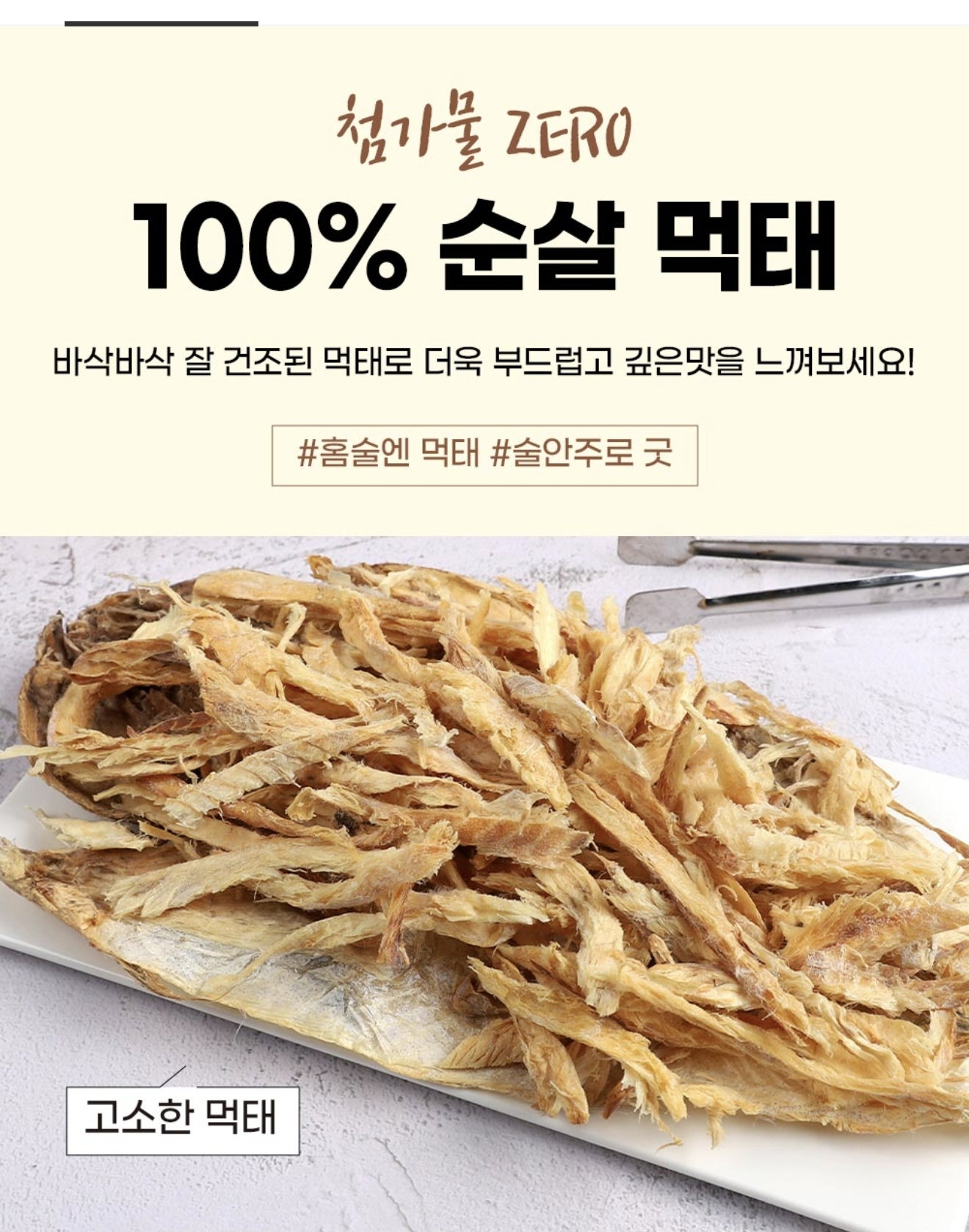 손질 먹태 dried pollack 130g_1