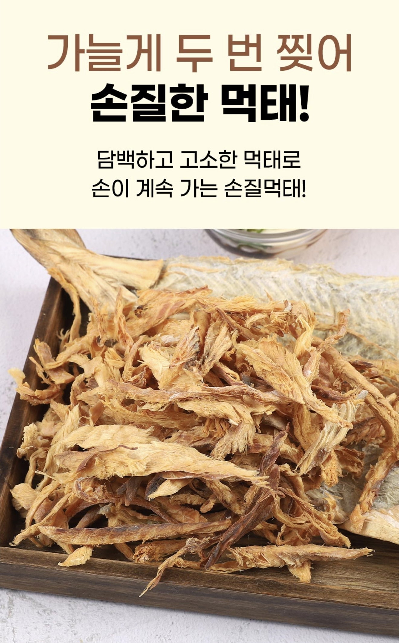 손질 먹태 dried pollack 130g_8