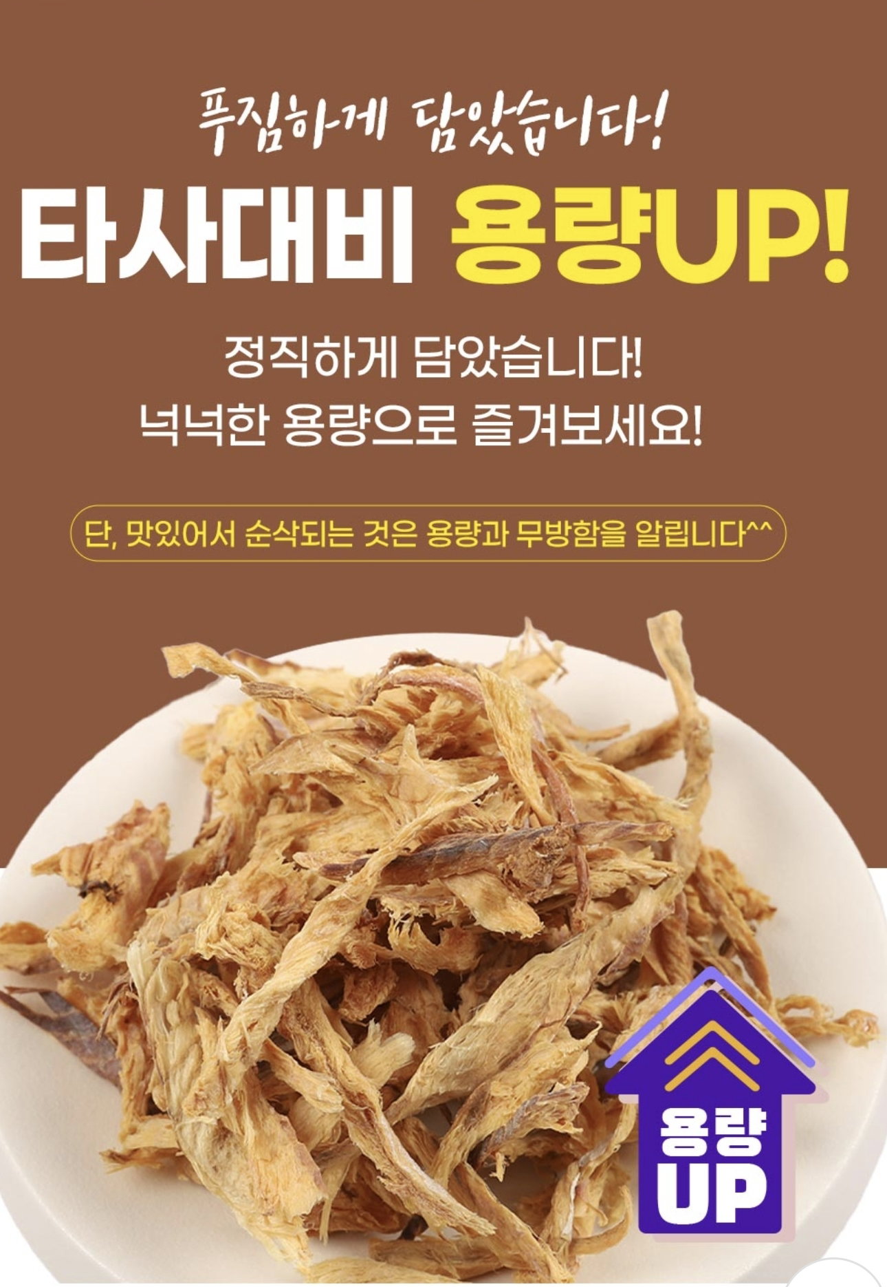 손질 먹태 dried pollack 130g_2