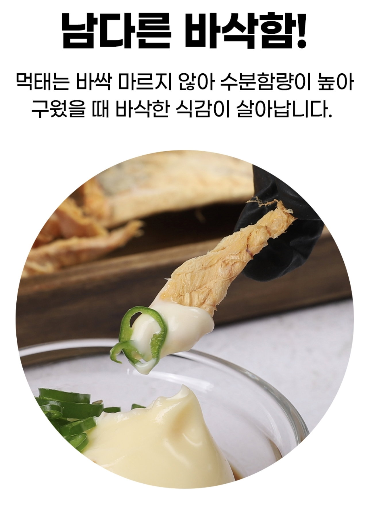 손질 먹태 dried pollack 130g_3