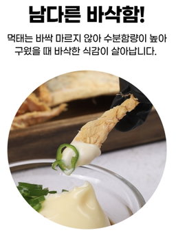 손질 먹태 dried pollack 130g