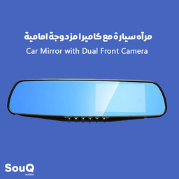 مرآه سيارة مع كاميرا مزدوجة امامية