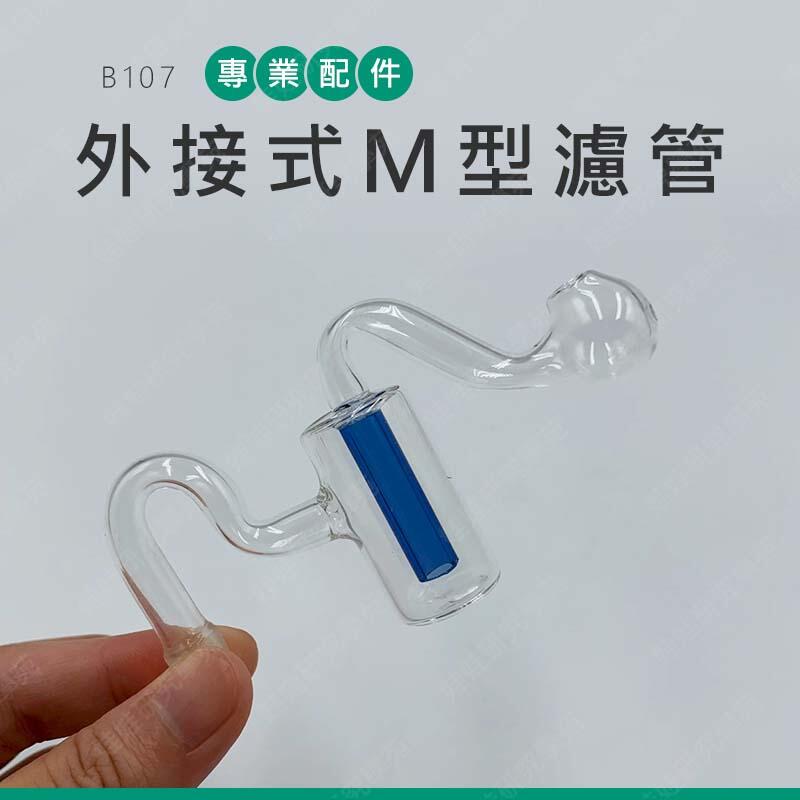 M-type filter tube_1