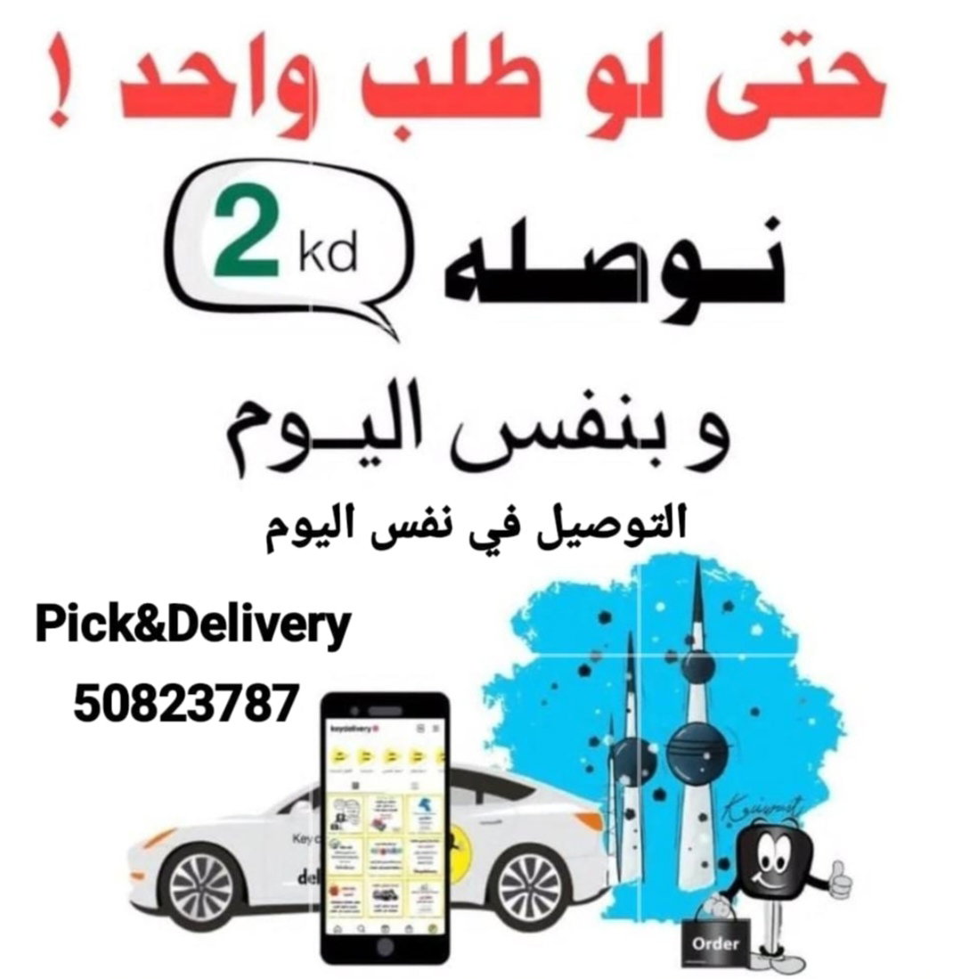 DELIVERY SERVICES KUWAIT_0