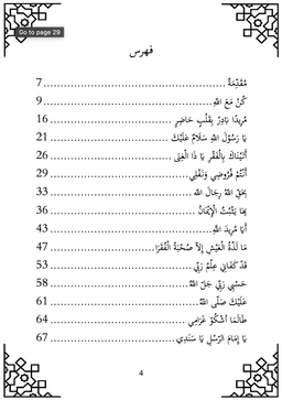 A Cool Breeze For The Yearning Souls - A Compilation of Spiritual Poetry (Qasidah) With English Translation