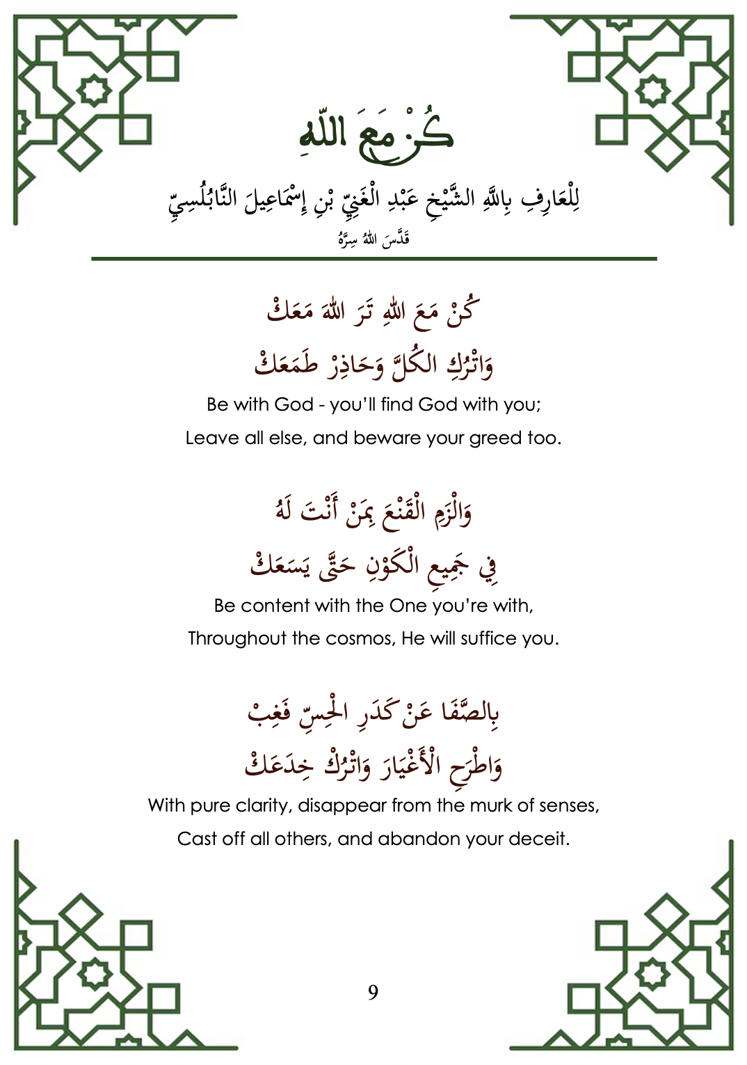 A Cool Breeze For The Yearning Souls - A Compilation of Spiritual Poetry (Qasidah) With English Translation_2
