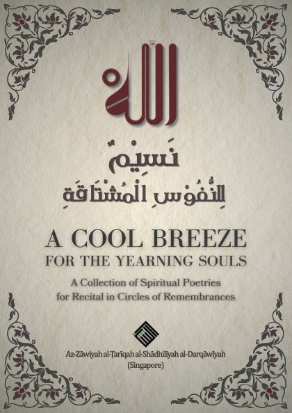 A Cool Breeze For The Yearning Souls - A Compilation of Spiritual Poetry (Qasidah) With English Translation