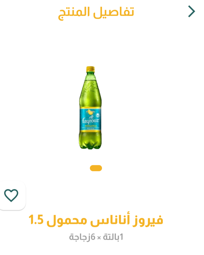 فيروز لتر ونص _0