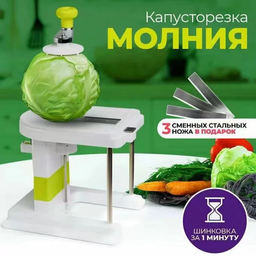 CABBAGE CUTTER