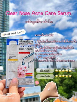 Clear nose 🔟 Rm รวมเคลียร์โนต สกีนแคร์ (แบบซอง🧴✨) 