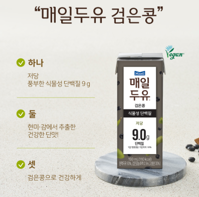 [매일] 검은콩 두유  Low-sugar Black Bean Soymilk 190ml*24_2