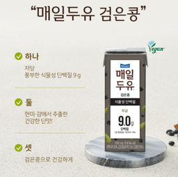 [매일] 검은콩 두유  Low-sugar Black Bean Soymilk 190ml*24