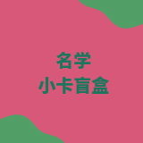 盲盒
