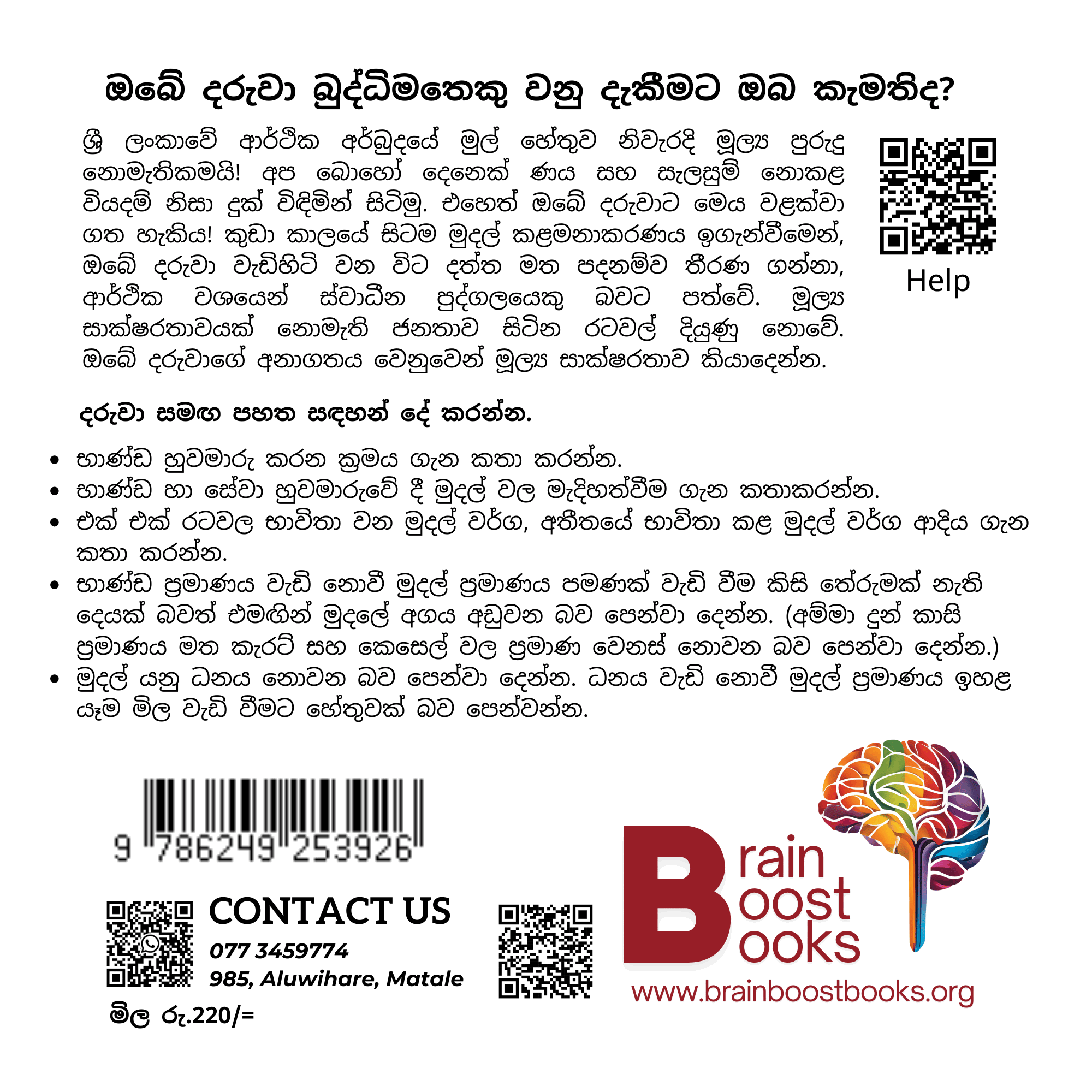 S25 - අපේ මුදල්_3