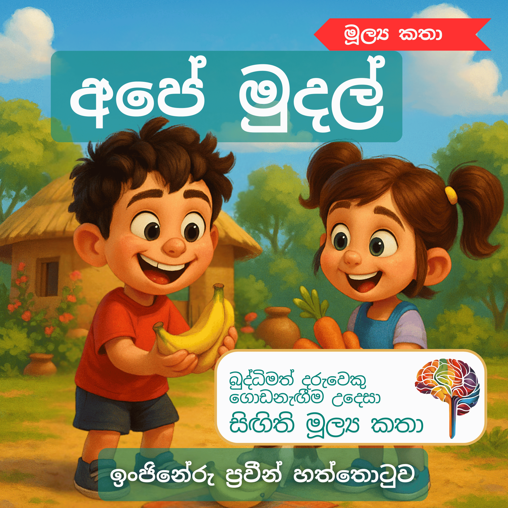 S25 - අපේ මුදල්_0