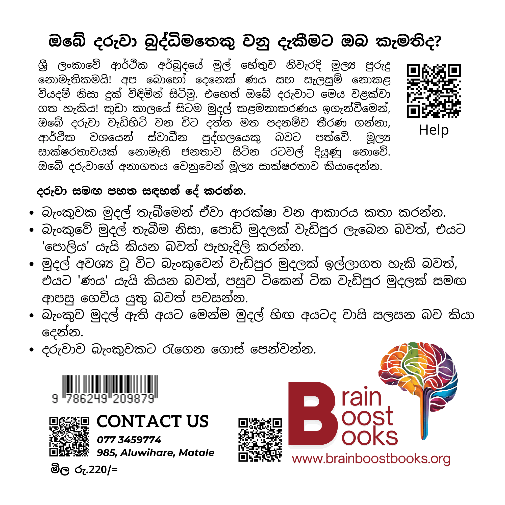 S27 - බැංකුවේ කතාව_3