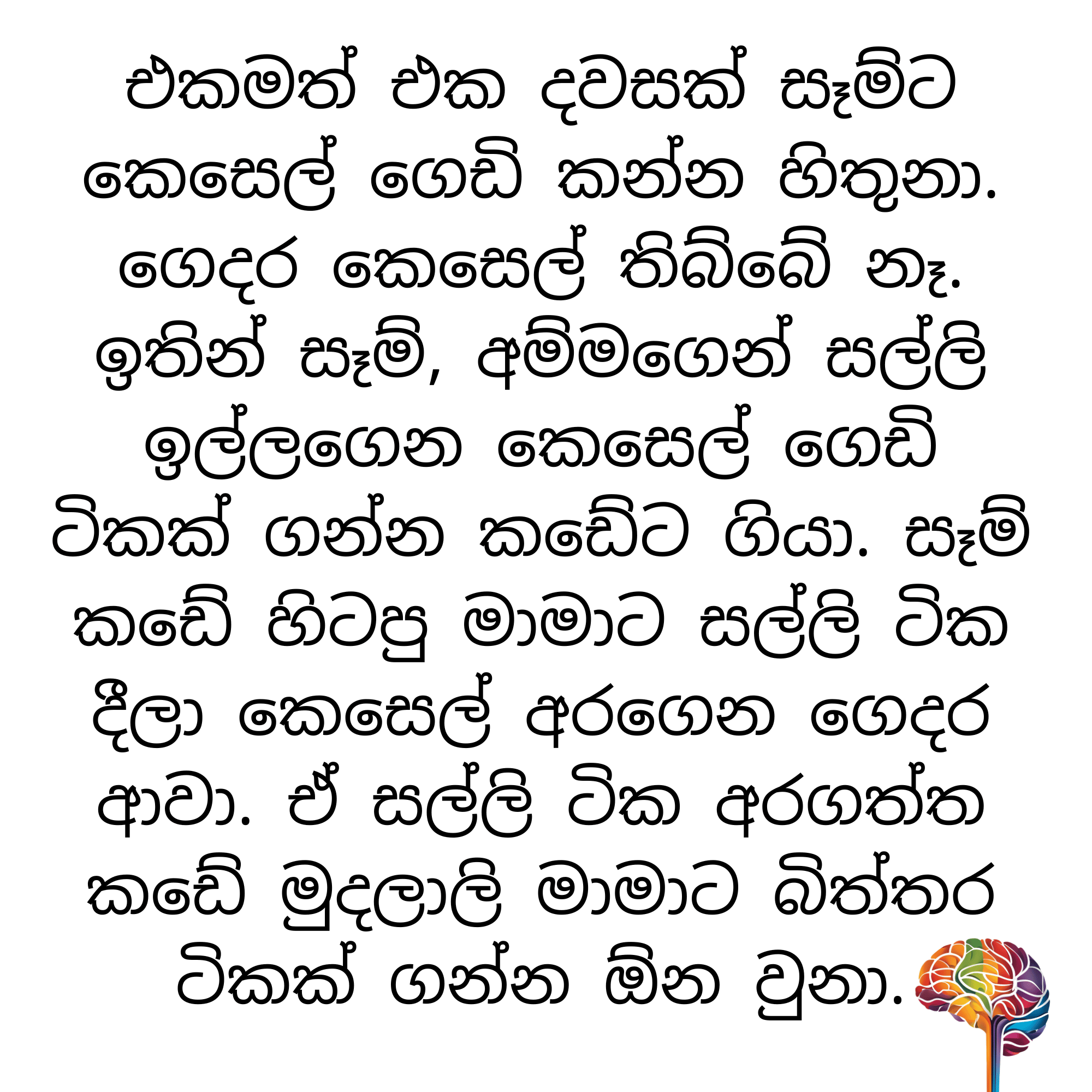 S28 - මුදල් රවුම_1