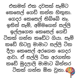 S28 - මුදල් රවුම