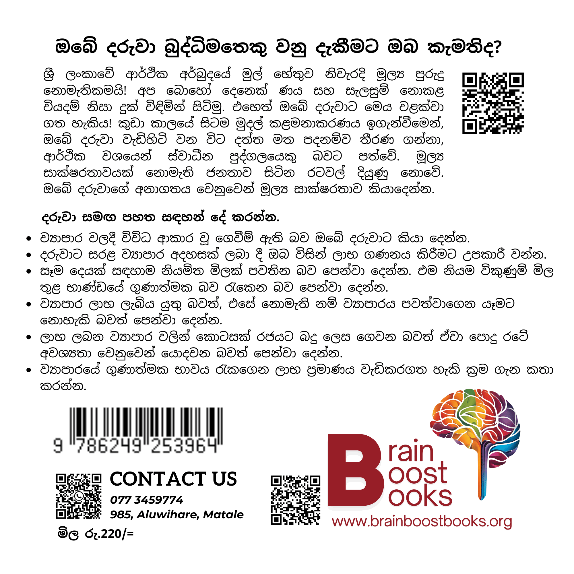 S29 - ලාභය_3