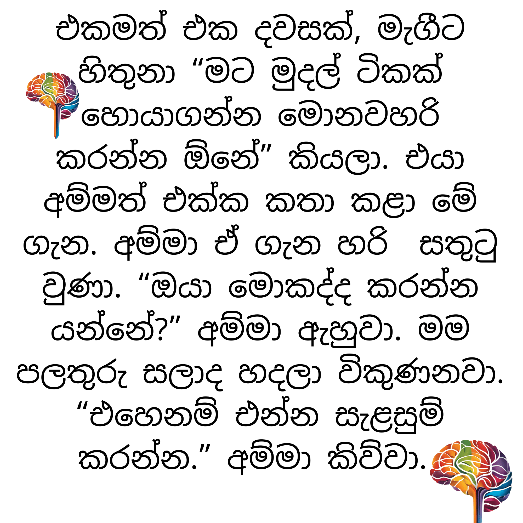 S29 - ලාභය_1