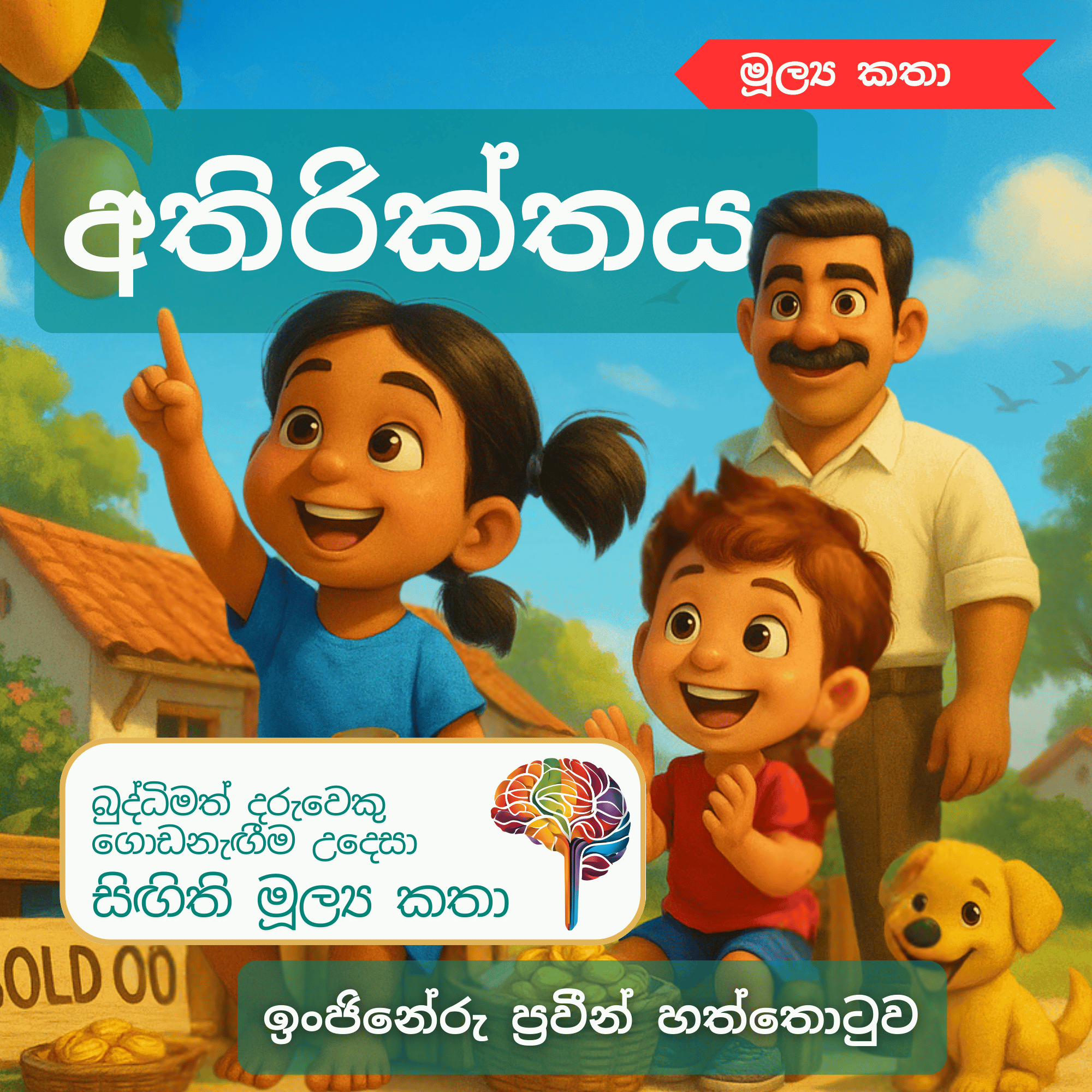S30 - අතිරික්තය_0