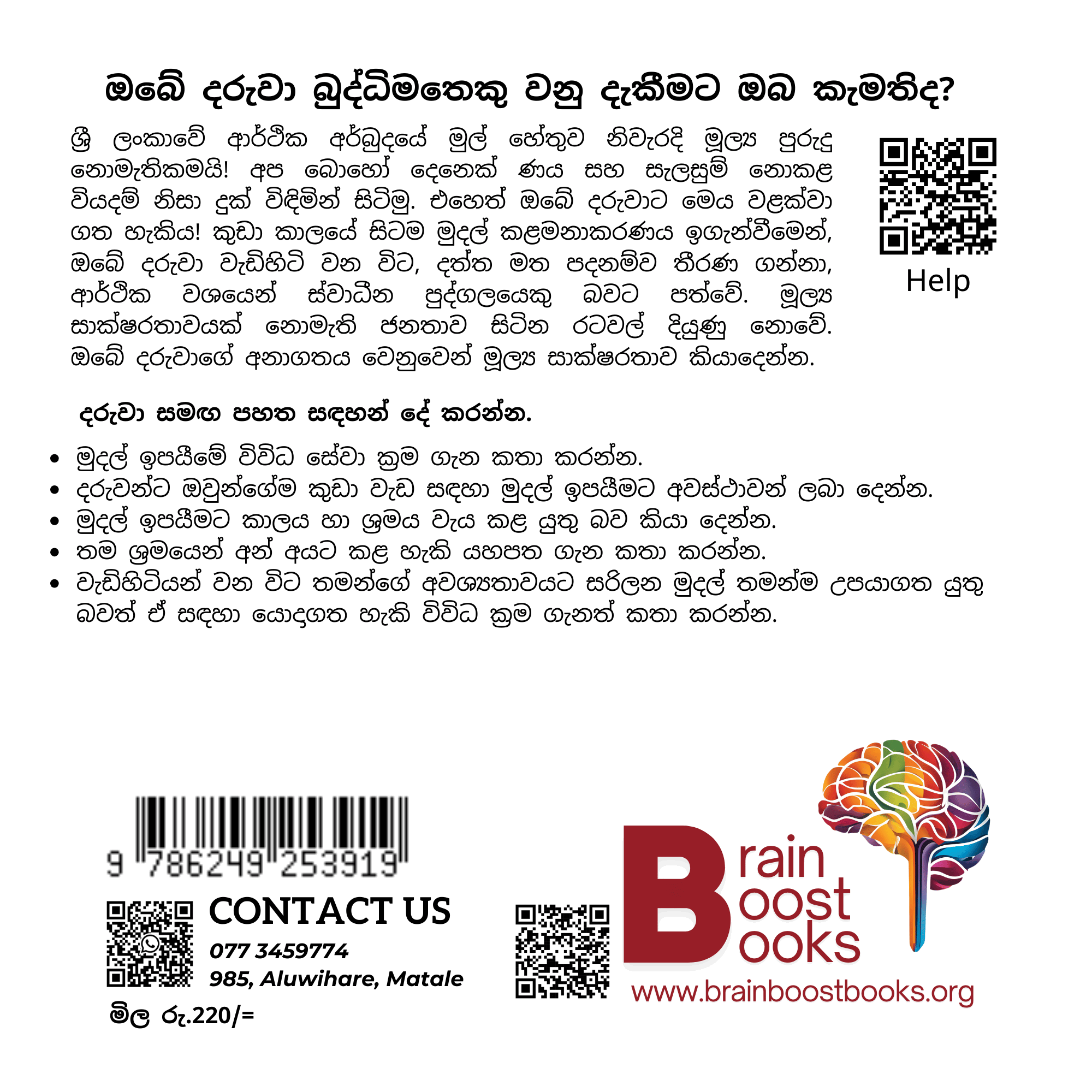S31 - කාලයෙන් මුදල්_3