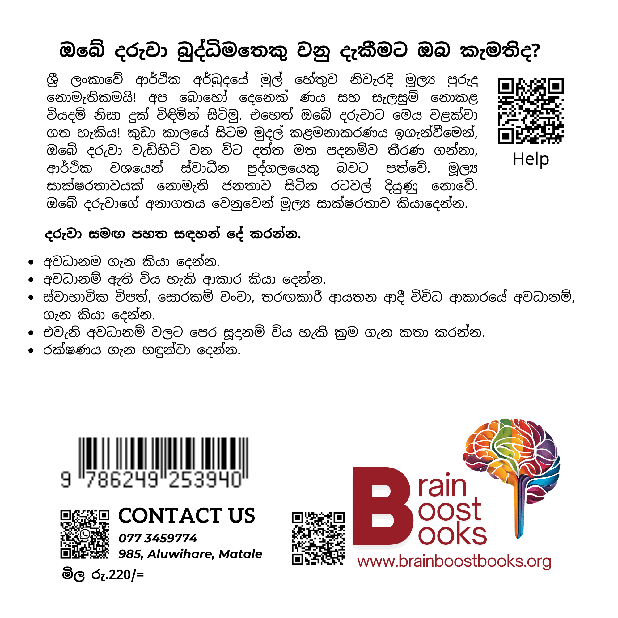 S32 - අවධානමට සූදානම_3