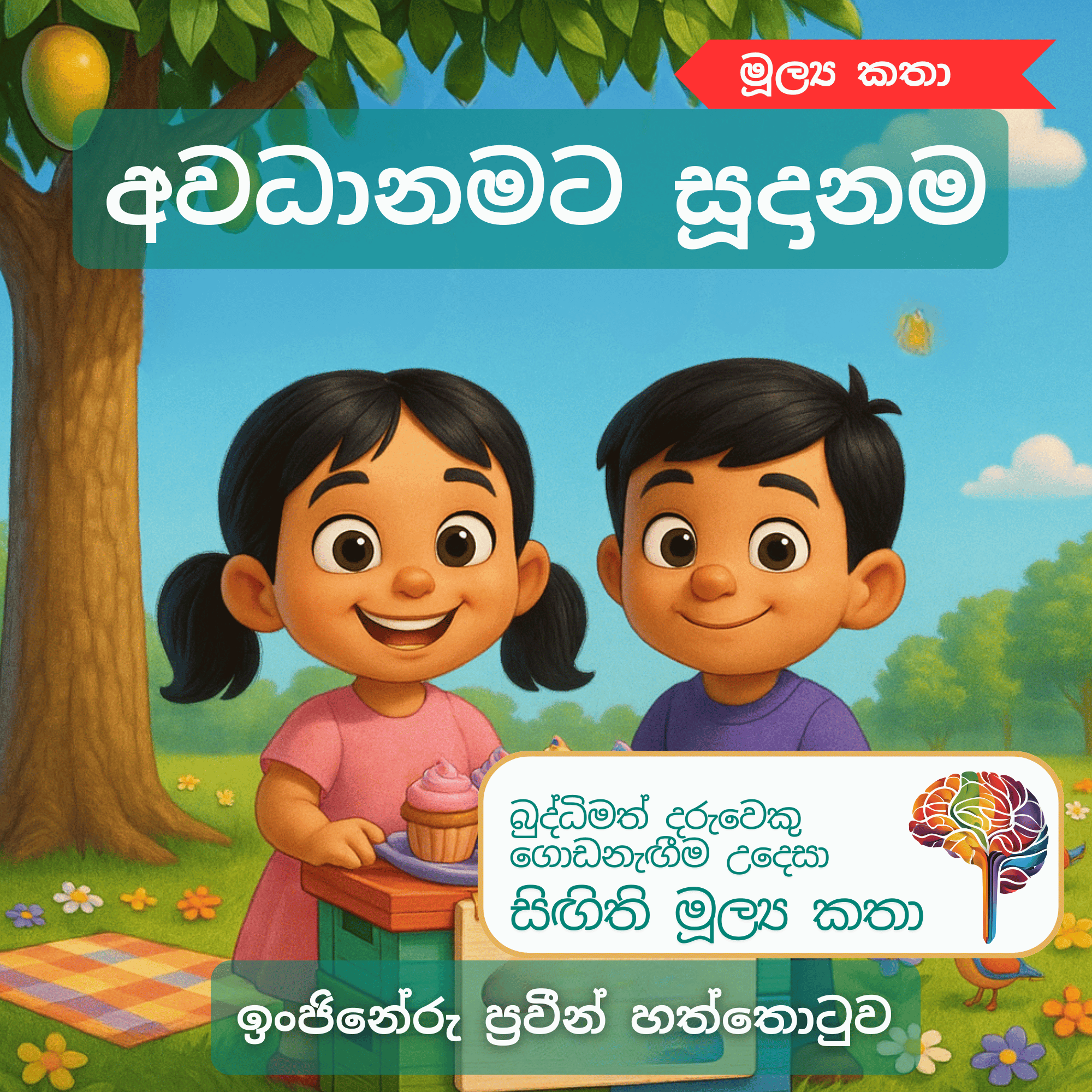 S32 - අවධානමට සූදානම_0