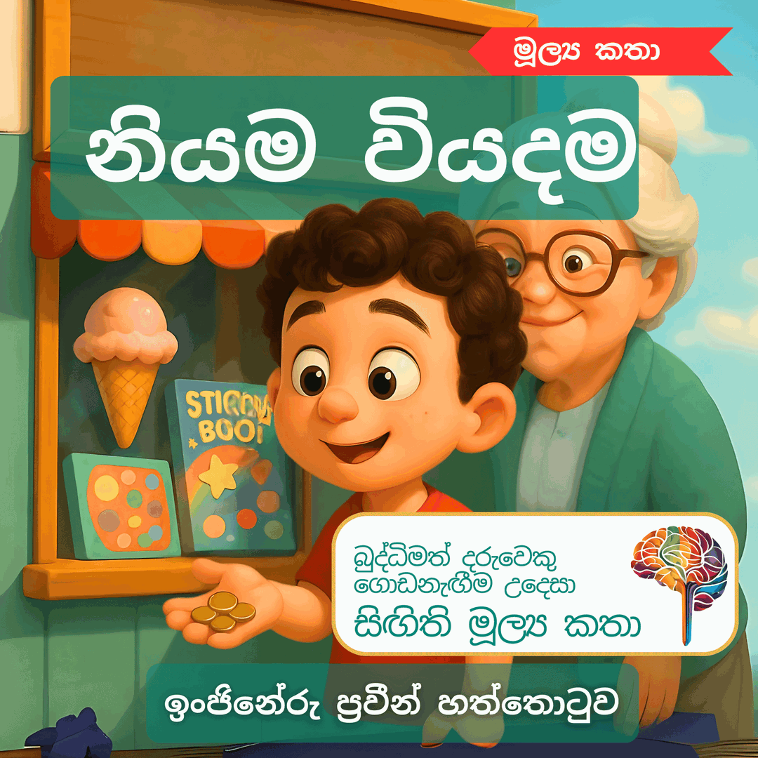 S33 - නියම වියදම