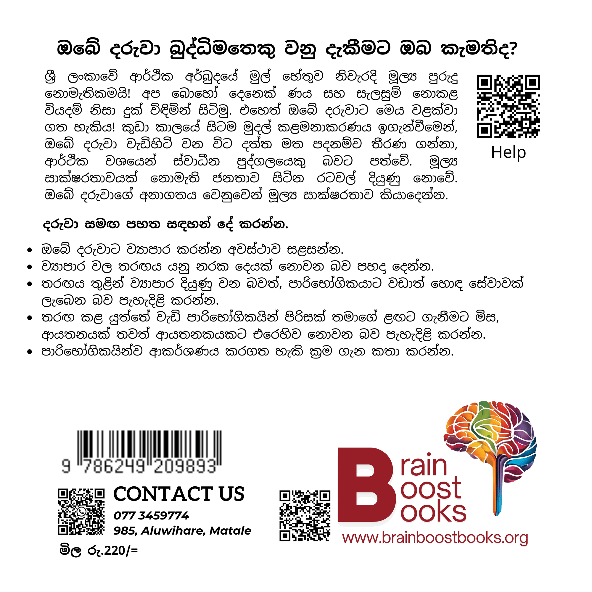 S34 - තරඟෙට විකිණීම_3