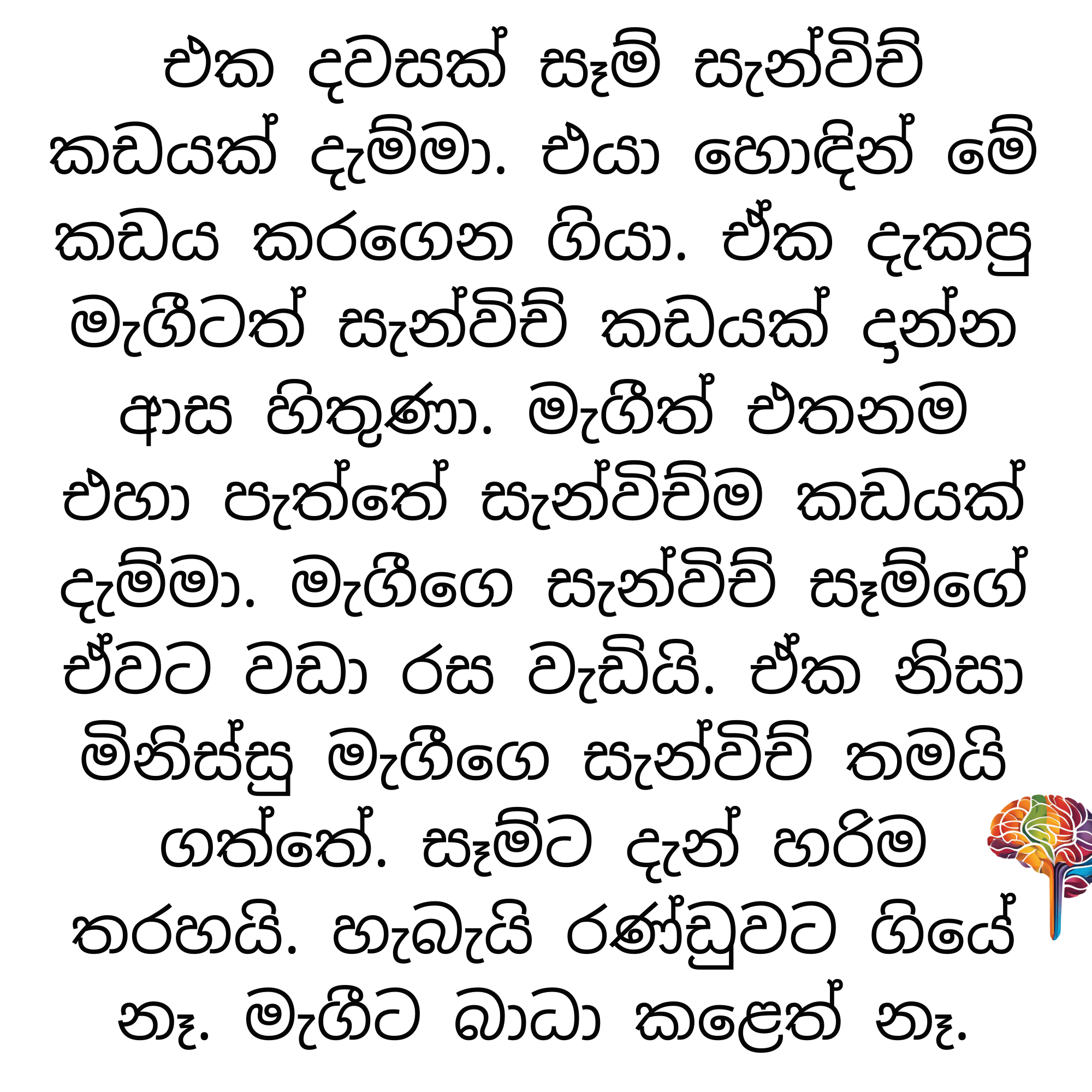 S34 - තරඟෙට විකිණීම_1