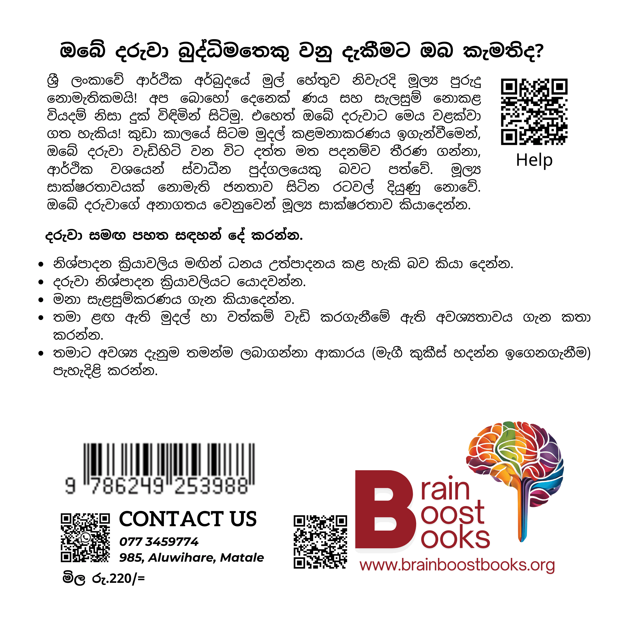 S35 - සල්ලි මවමු_3