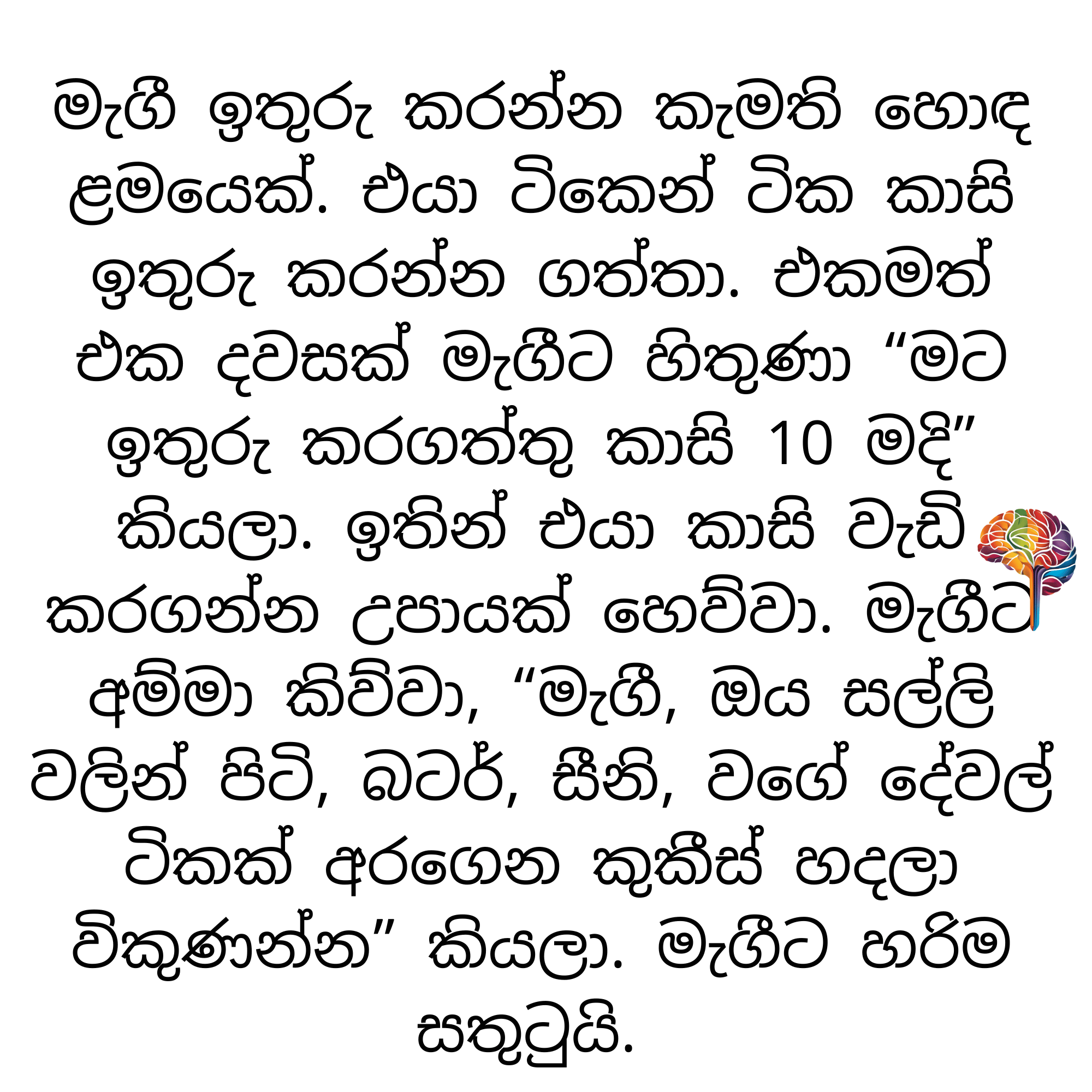 S35 - සල්ලි මවමු_1