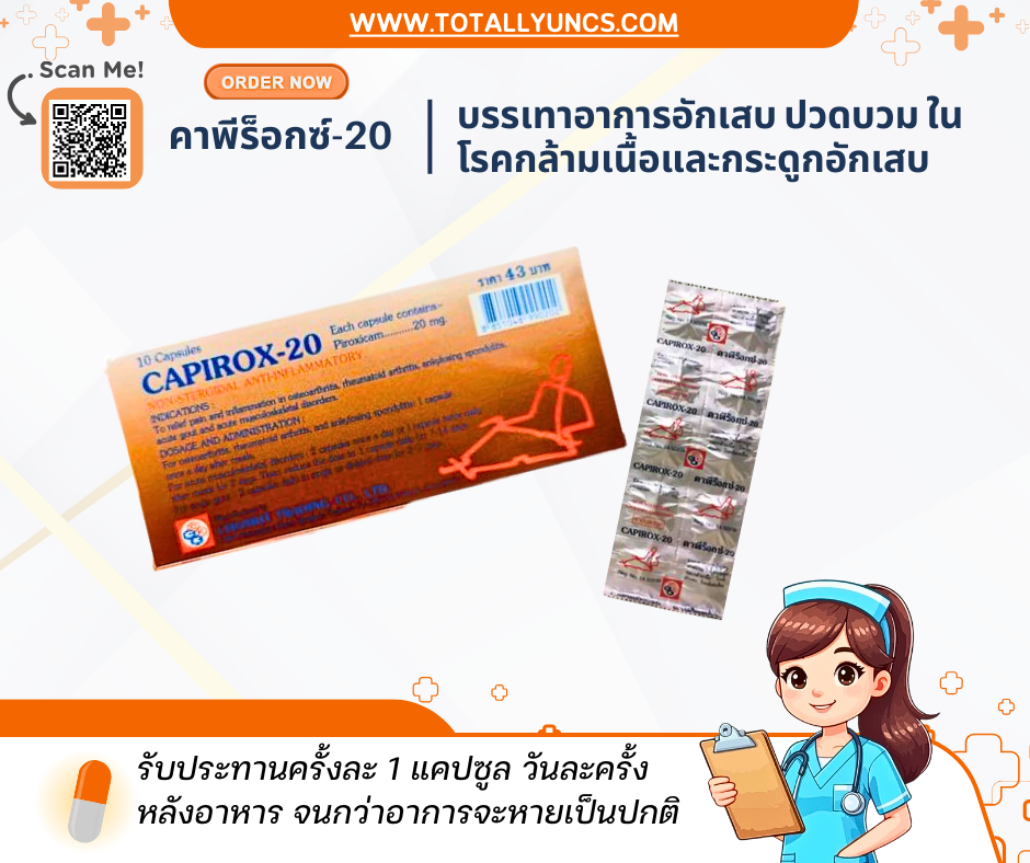 CAPIROX-20 (คาพีร็อกซ์-20 บรรเทาอาการกล้ามเนื้ออักเสบ ปวดบวม / 1 กล่อง 10 cap )_0