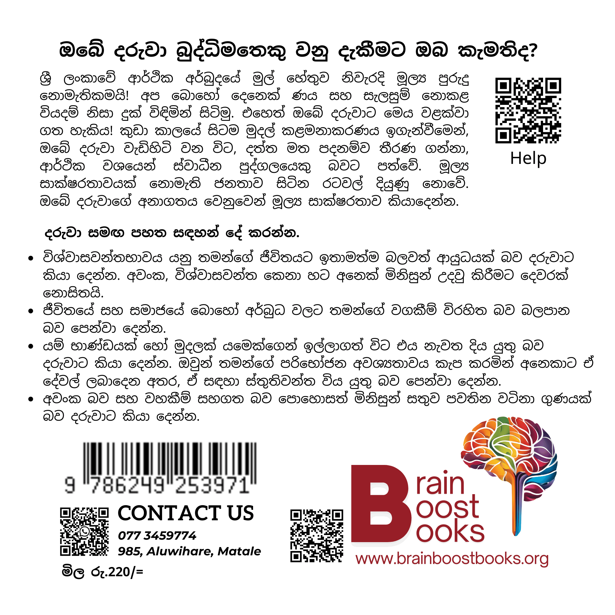 S36 - වගකීම සහ අවංකකම_3
