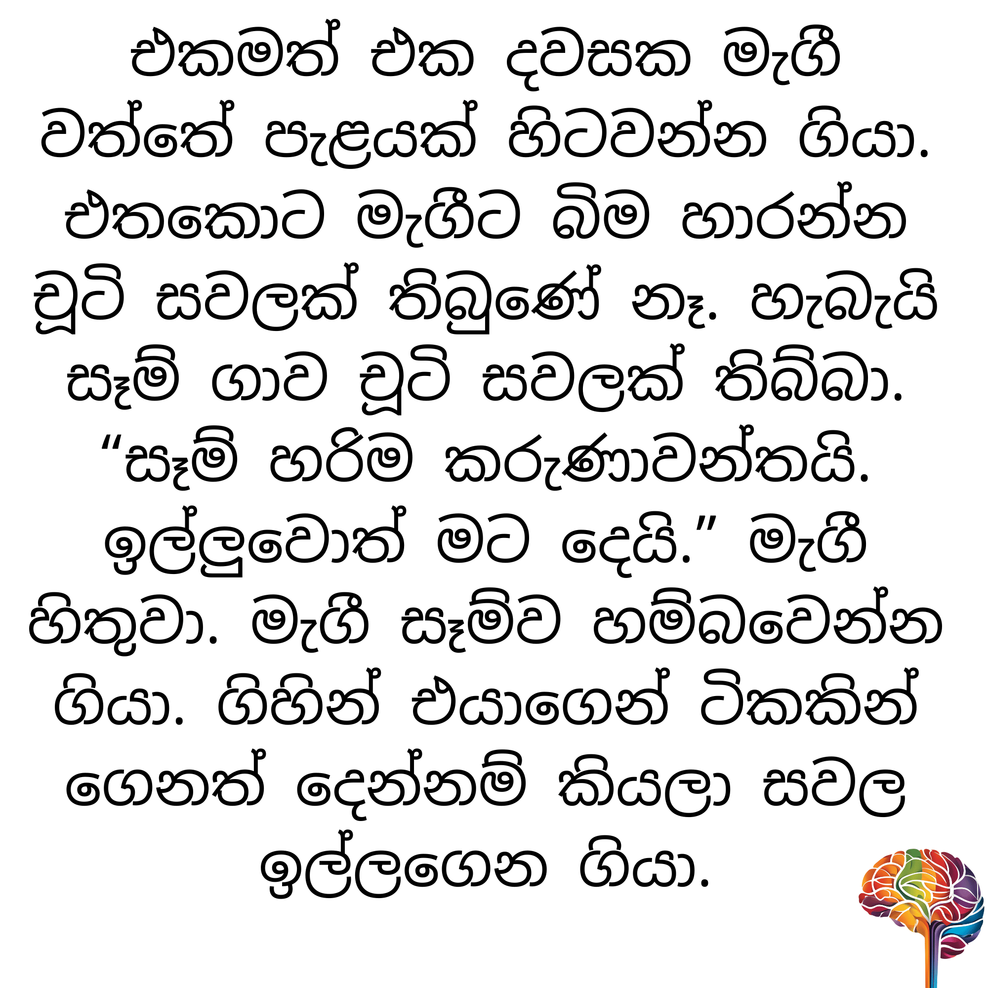 S36 - වගකීම සහ අවංකකම_1