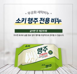 소키 행주전용 세탁비누 Dishtowel Clean Soap 150g*2