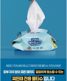 에파타클린업 구연산 베이킹소다 키친앤 리빙 물티슈 (20매)