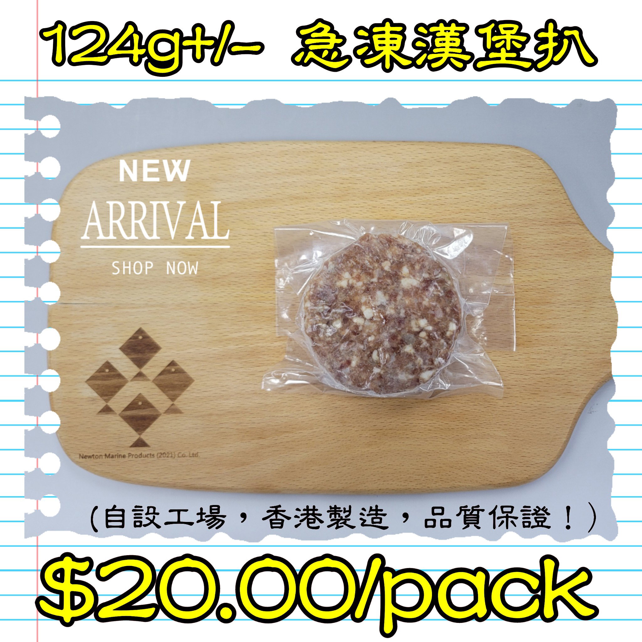 124g 急凍漢堡扒 (香港製造)_0