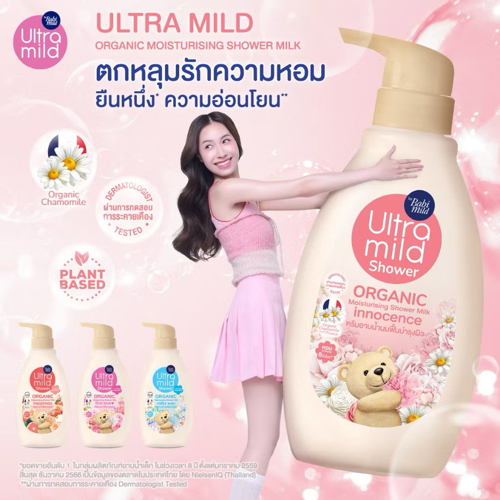เบบี้มายด์สบู่อาบน้ำ Ultra mind🐻💘_8