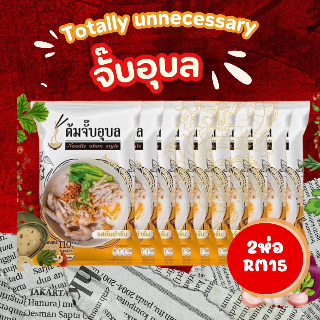 🛒จั๊บอุบล🍜 
