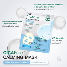 MizuMi CICAFuse Calming Mask มาใหม่💥มาร์คตัวแรงที่สู๊ดด🤩 กู้ผิวสิวหายฉ่ำ🤩💦🩵💚