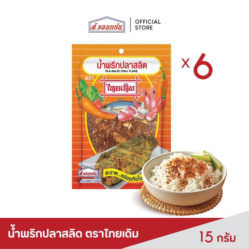 รวม 🛒ส. ขอนแก่น แคปหมู🐷กับ น้ำพริกปลาสลิด🐟_4