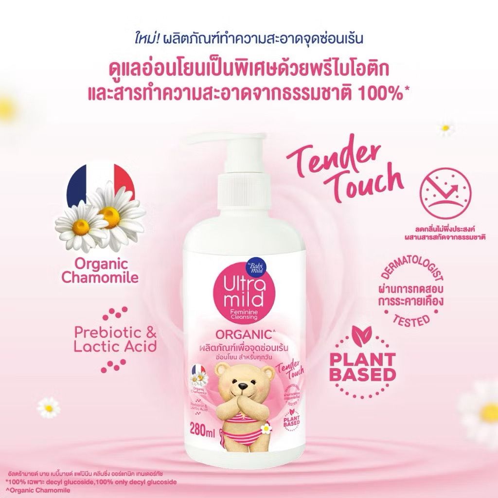 Ultra Mild Feminine Wash& 280ml🦪🦪 ล้างกีกี๊