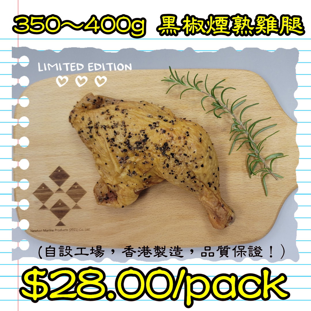 350-400g 黑椒煙熟雞腿 (香港製造)