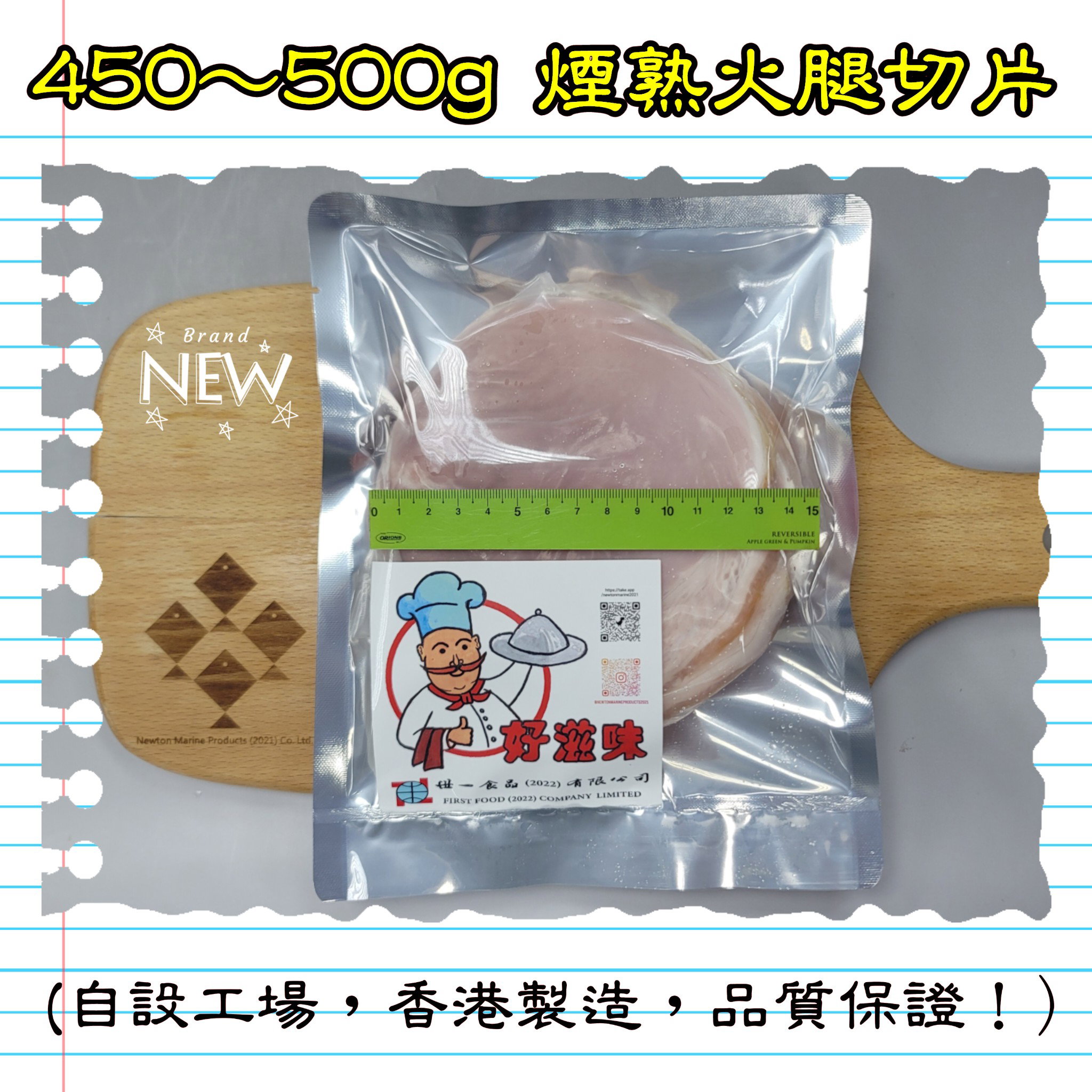 450-500g 細熟火腿切片(香港製造)_3