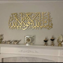 Décoration murale islamique calligraphie arabe ARTICLE N°: VDR_0020