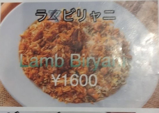 Lamb Biryani